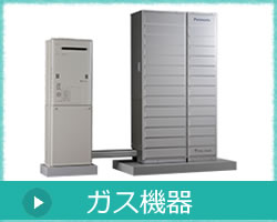 ガス
